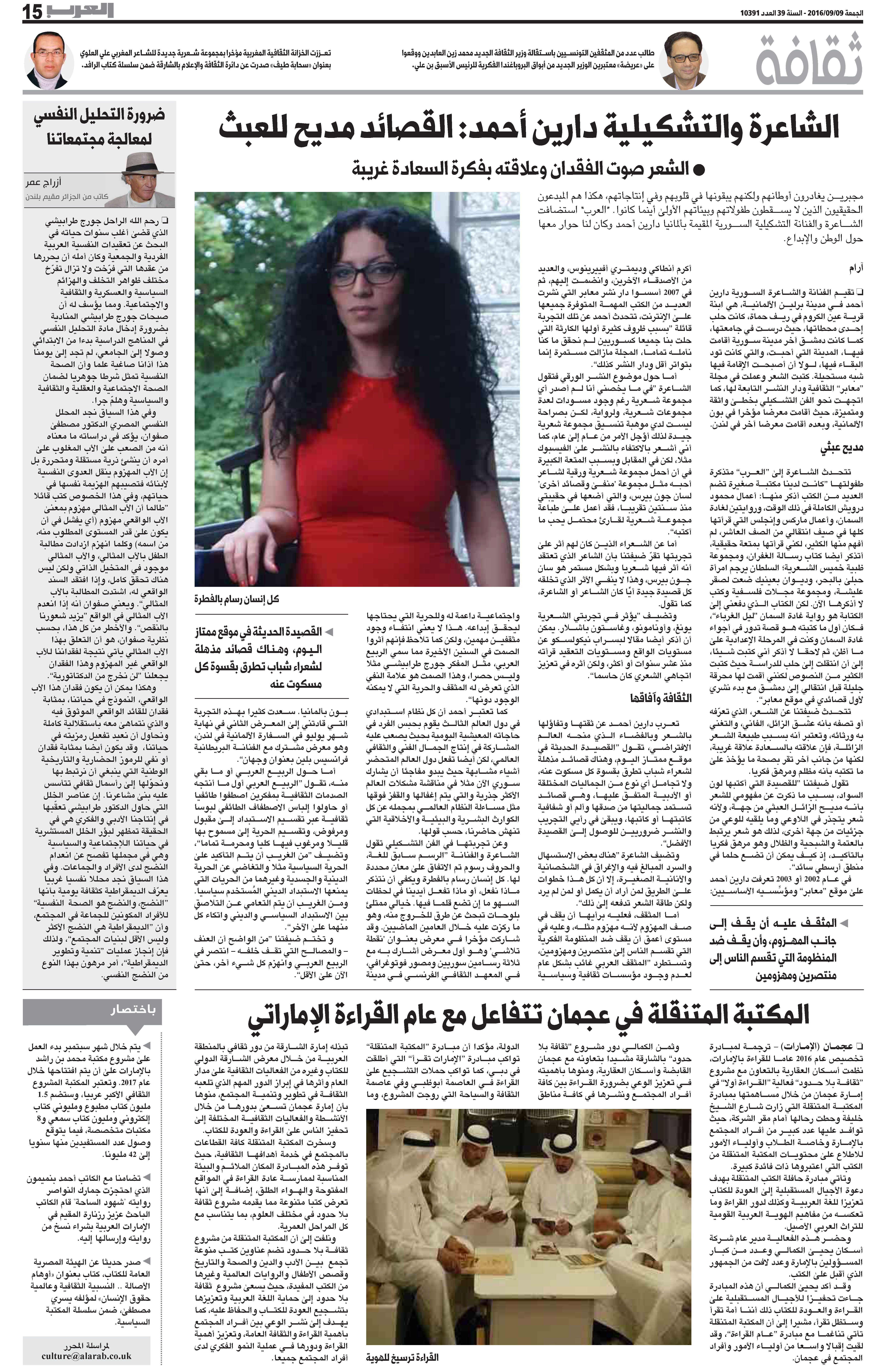 Al-Arab Newspaper on 9th September 2016
